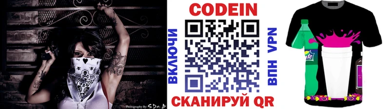 Codein напиток Lean (лин) Элиста